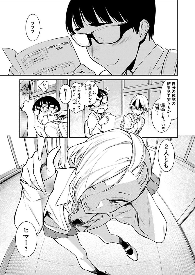 やんちゃギャルの安城さん 第49話 - 1