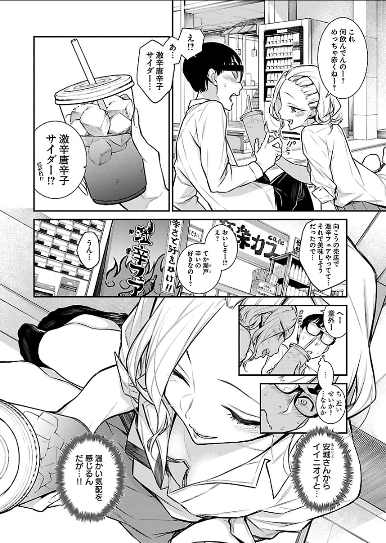 やんちゃギャルの安城さん 第50話 - 6