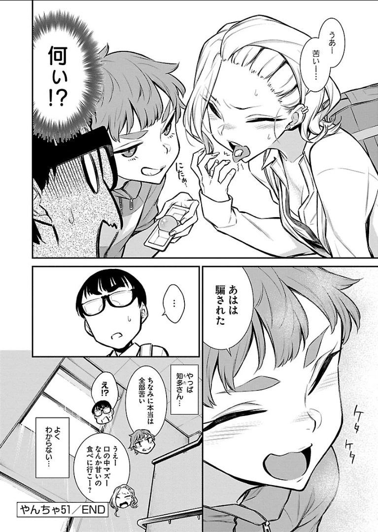 やんちゃギャルの安城さん 第51話 - 12