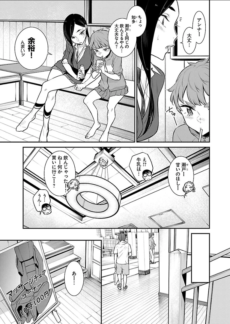 やんちゃギャルの安城さん 第50話 - 9