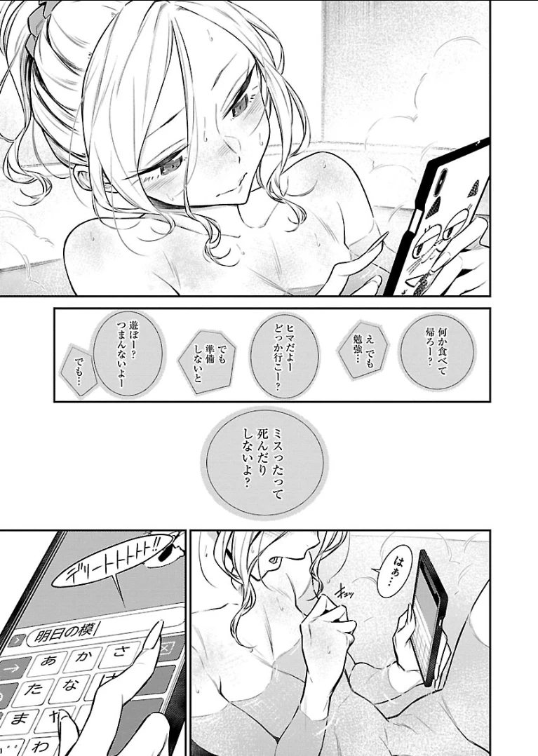 やんちゃギャルの安城さん 第48話 - 3