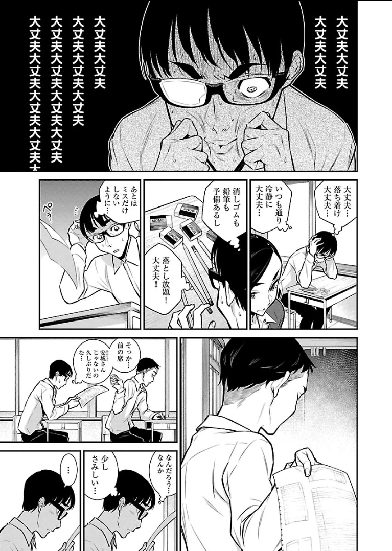 やんちゃギャルの安城さん 第48話 - 5