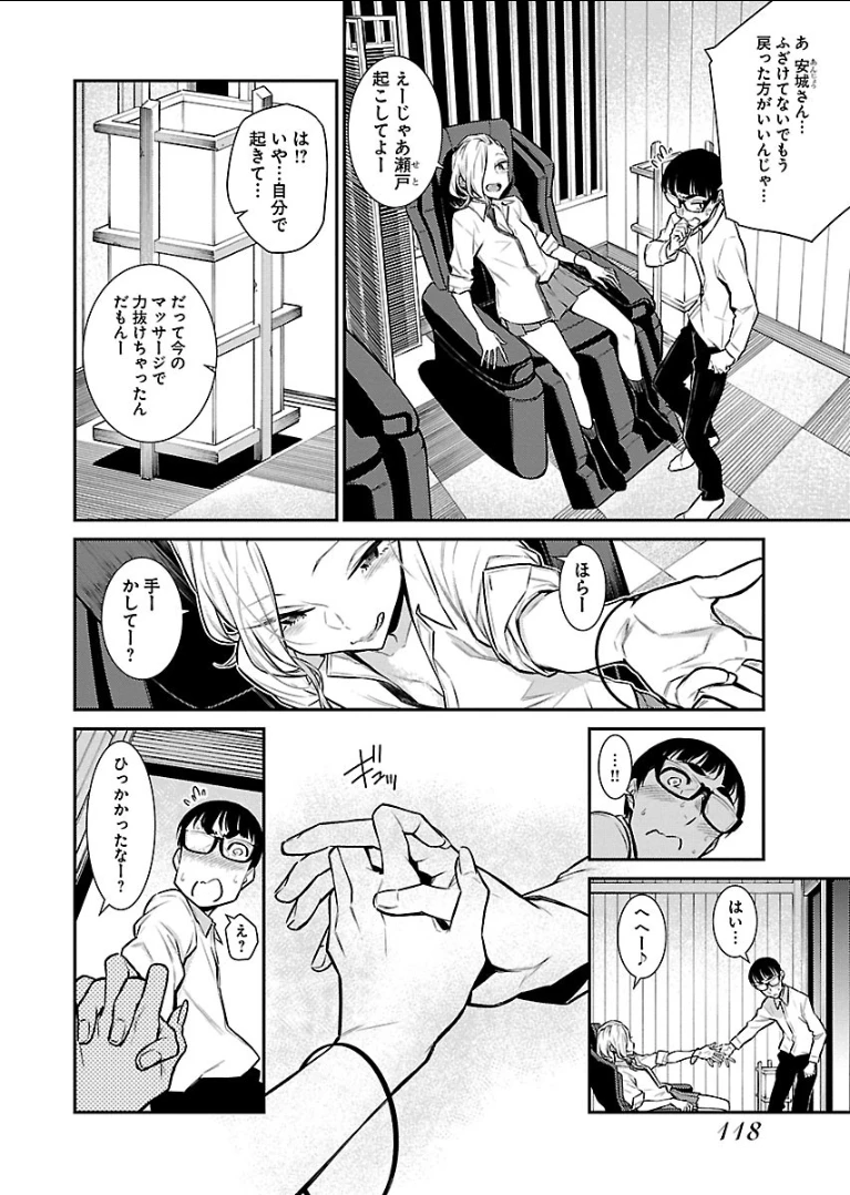 やんちゃギャルの安城さん 第50話 - 12