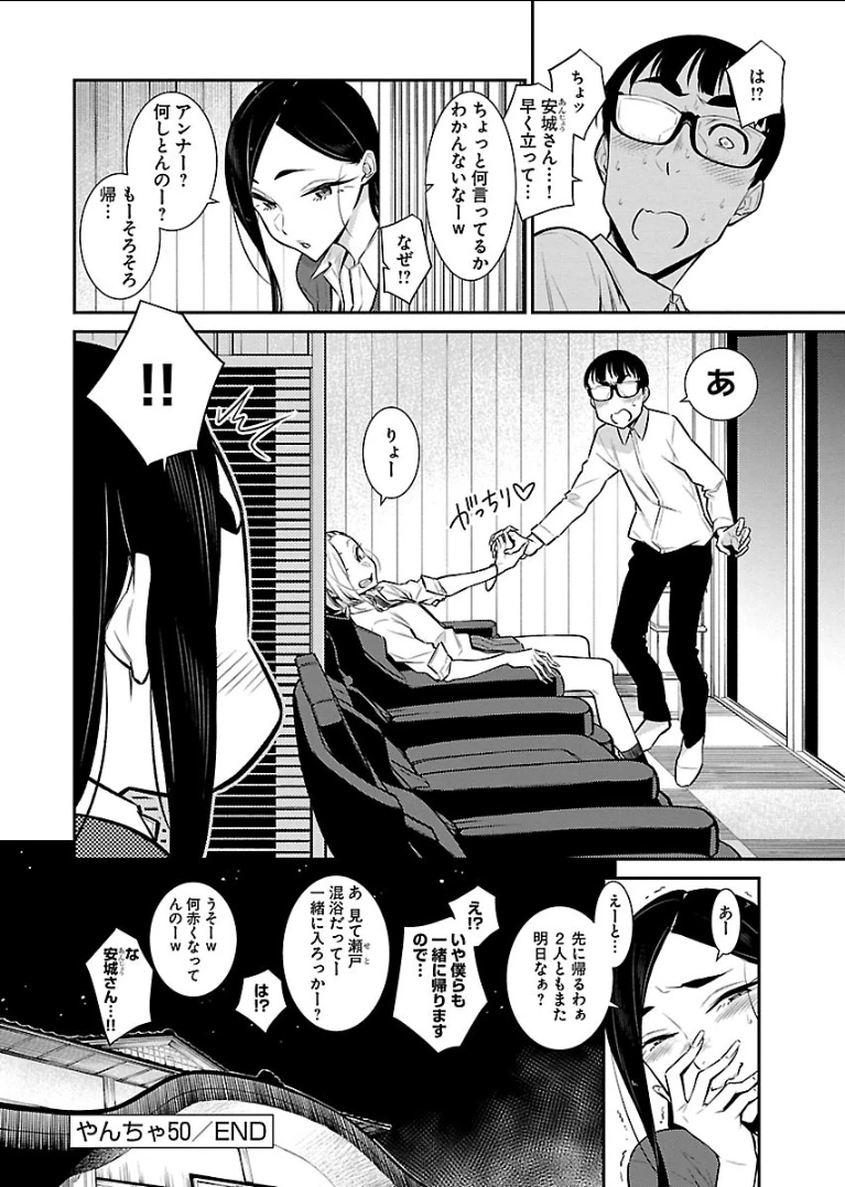 やんちゃギャルの安城さん 第50話 - 14