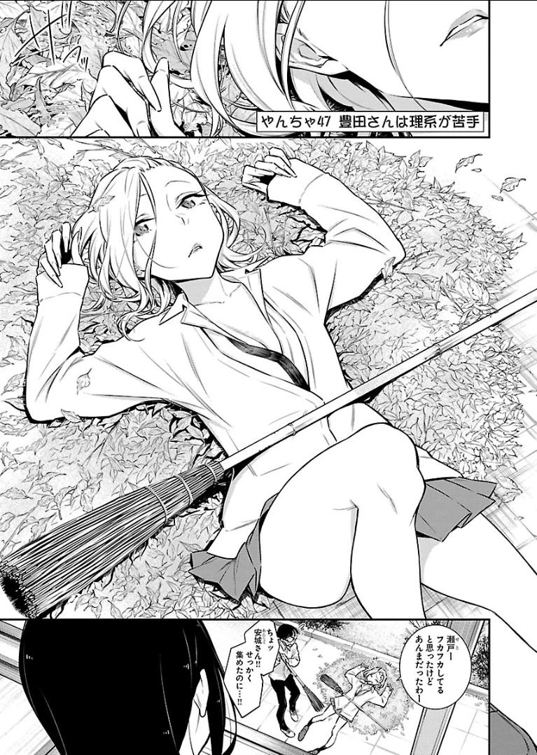 やんちゃギャルの安城さん 第47話 - 1