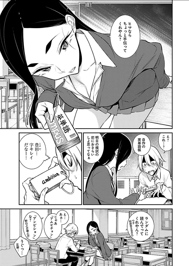 やんちゃギャルの安城さん 第47話 - 3