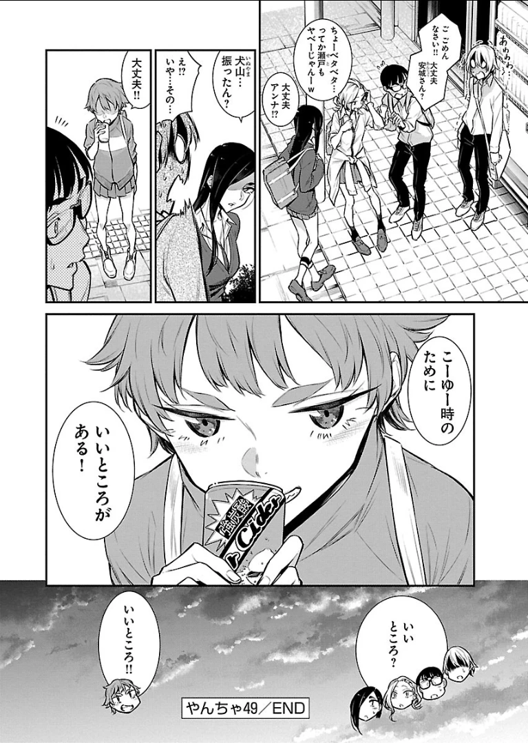 やんちゃギャルの安城さん 第49話 - 16