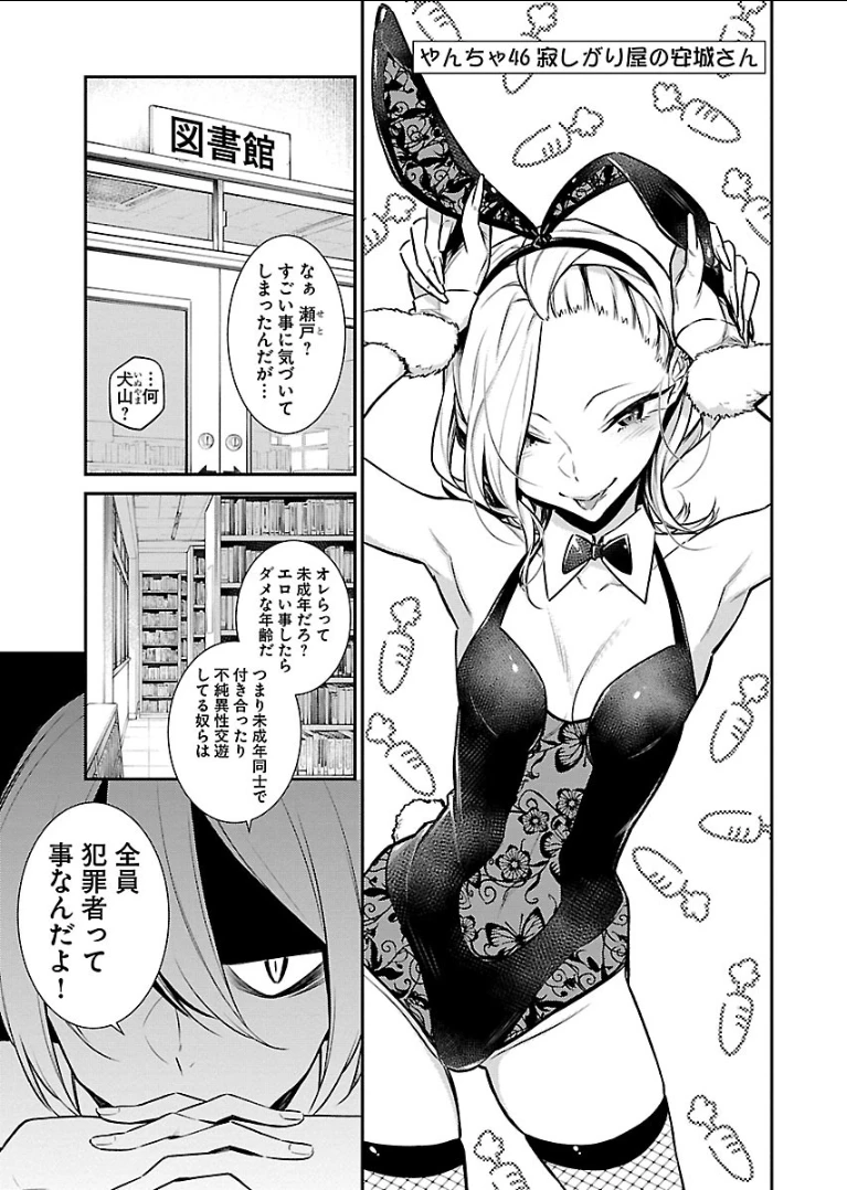 やんちゃギャルの安城さん 第46話 - 1