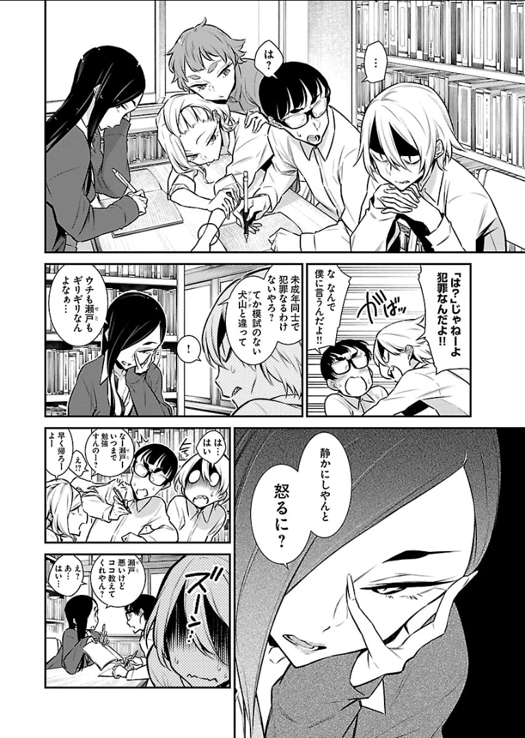 やんちゃギャルの安城さん 第46話 - 2