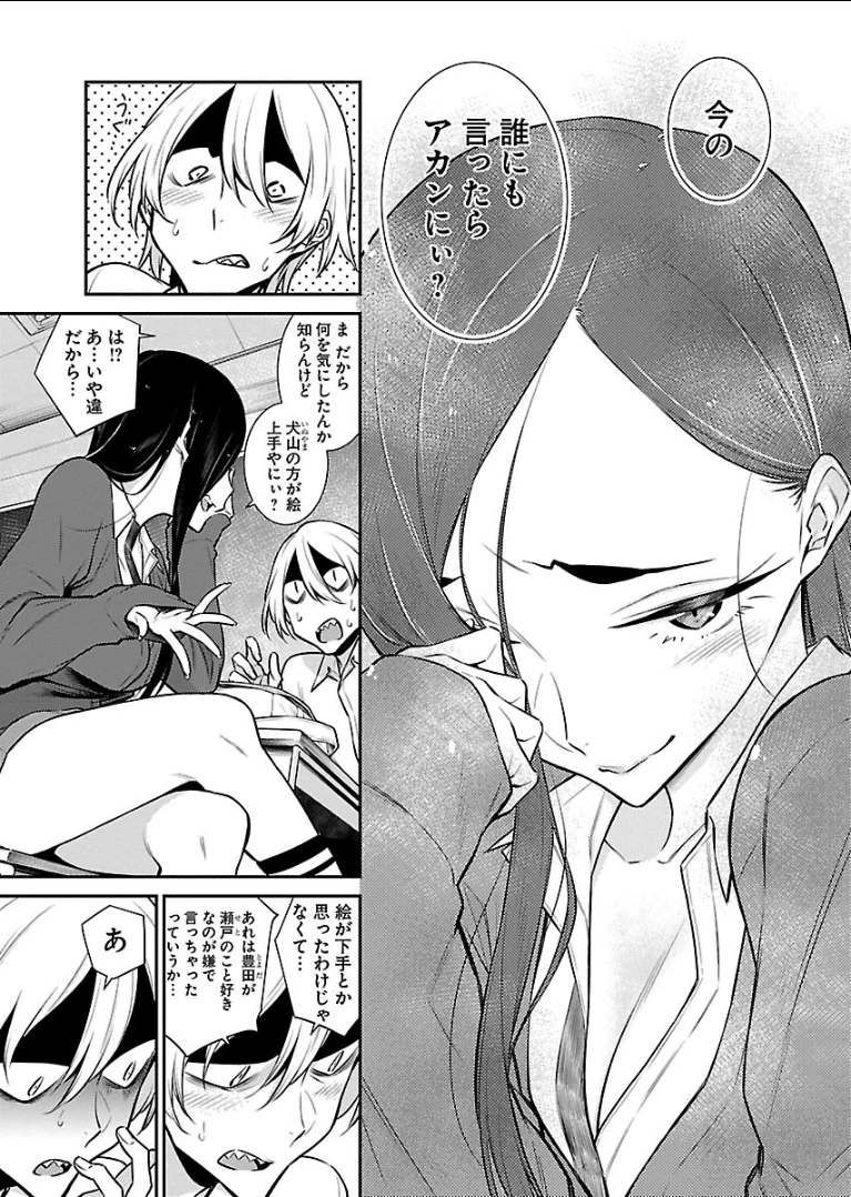 やんちゃギャルの安城さん 第47話 - 11