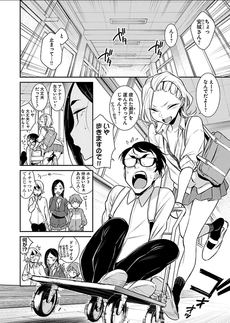 やんちゃギャルの安城さん 第46話 - 6