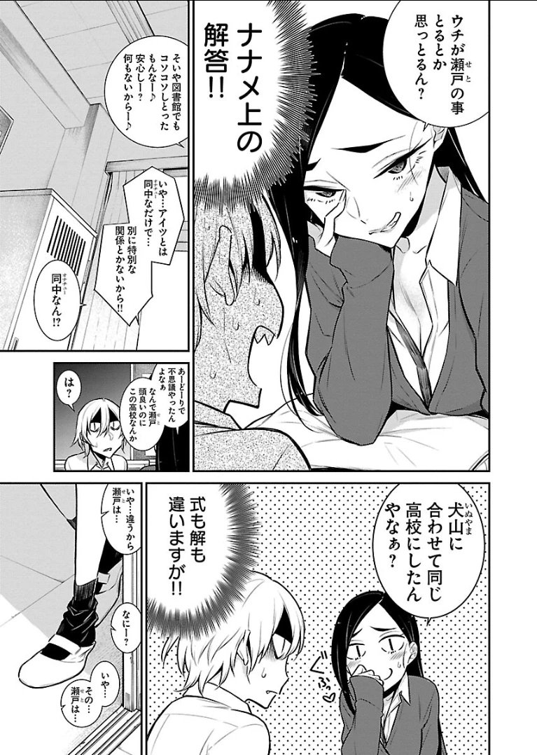 やんちゃギャルの安城さん 第47話 - 13