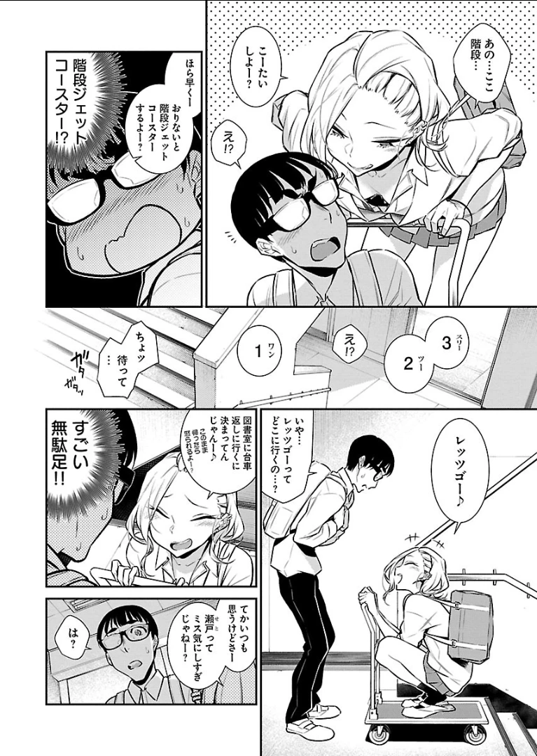 やんちゃギャルの安城さん 第46話 - 8