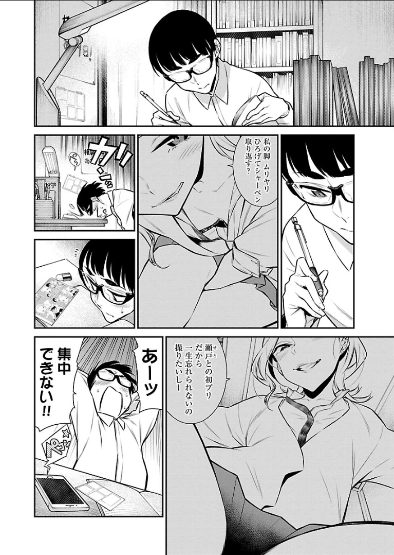 やんちゃギャルの安城さん 第45話 - 2