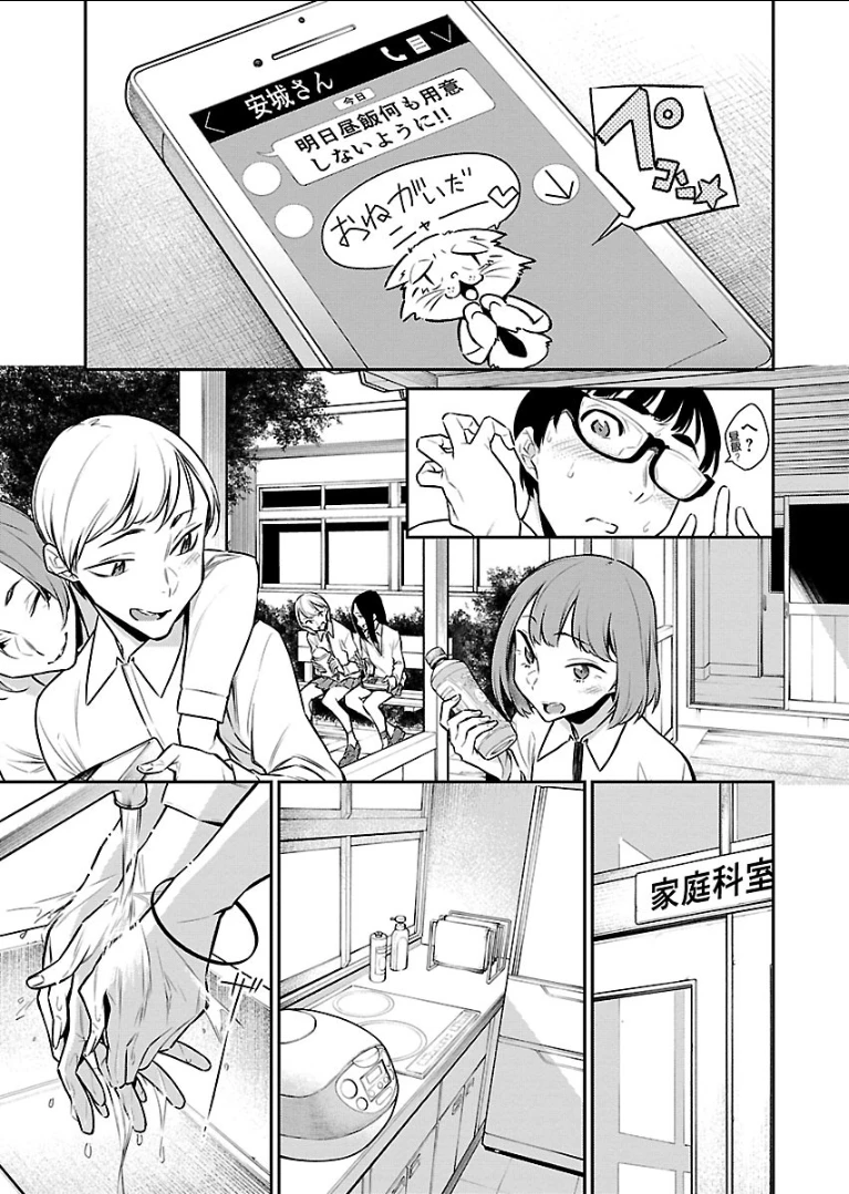 やんちゃギャルの安城さん 第45話 - 3