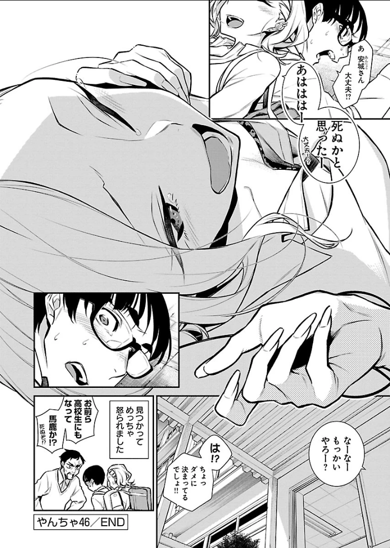 やんちゃギャルの安城さん 第46話 - 14