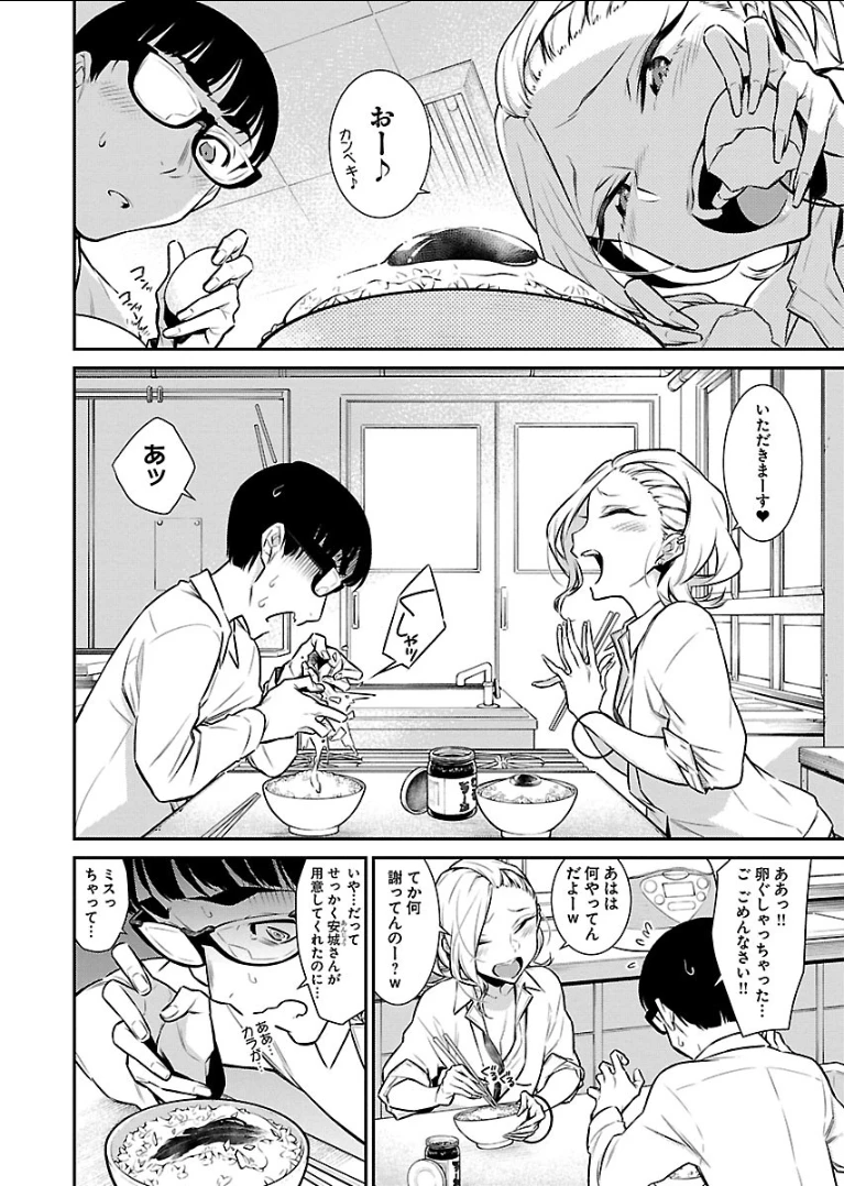 やんちゃギャルの安城さん 第45話 - 10