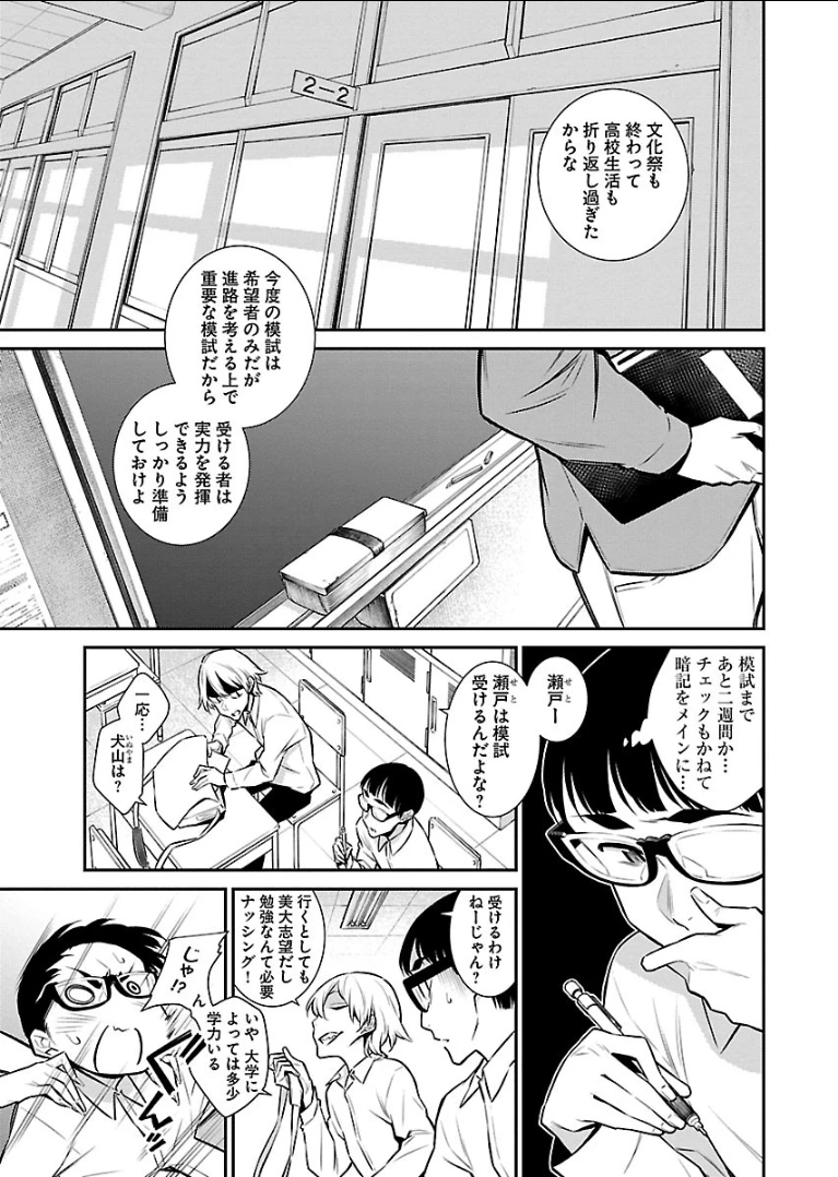 やんちゃギャルの安城さん 第44話 - 1