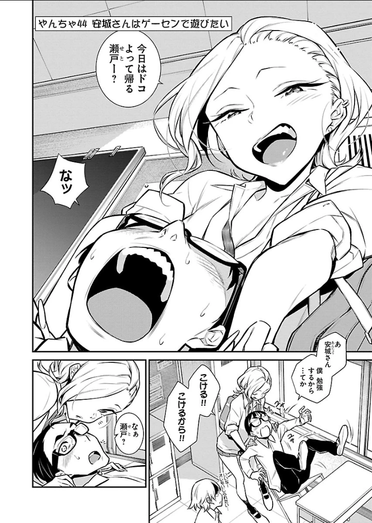 やんちゃギャルの安城さん 第44話 - 2
