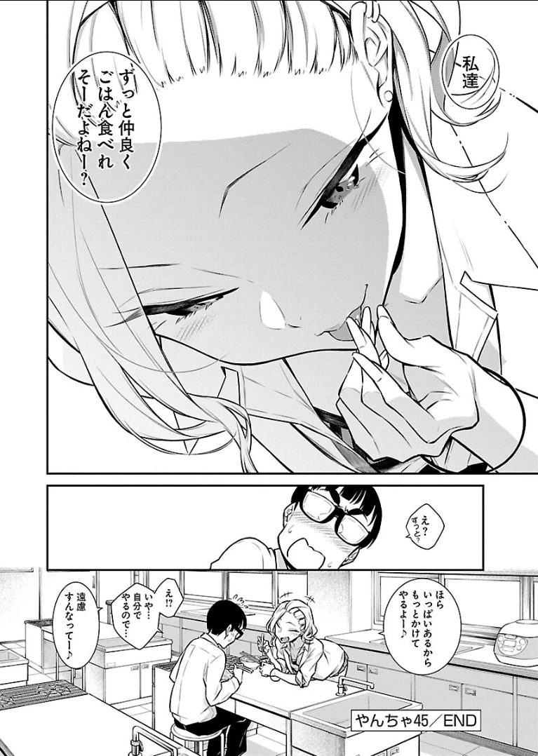 やんちゃギャルの安城さん 第45話 - 12