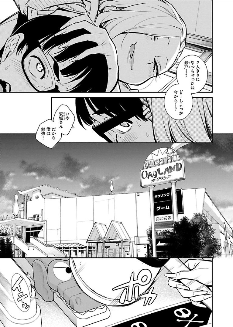 やんちゃギャルの安城さん 第44話 - 5