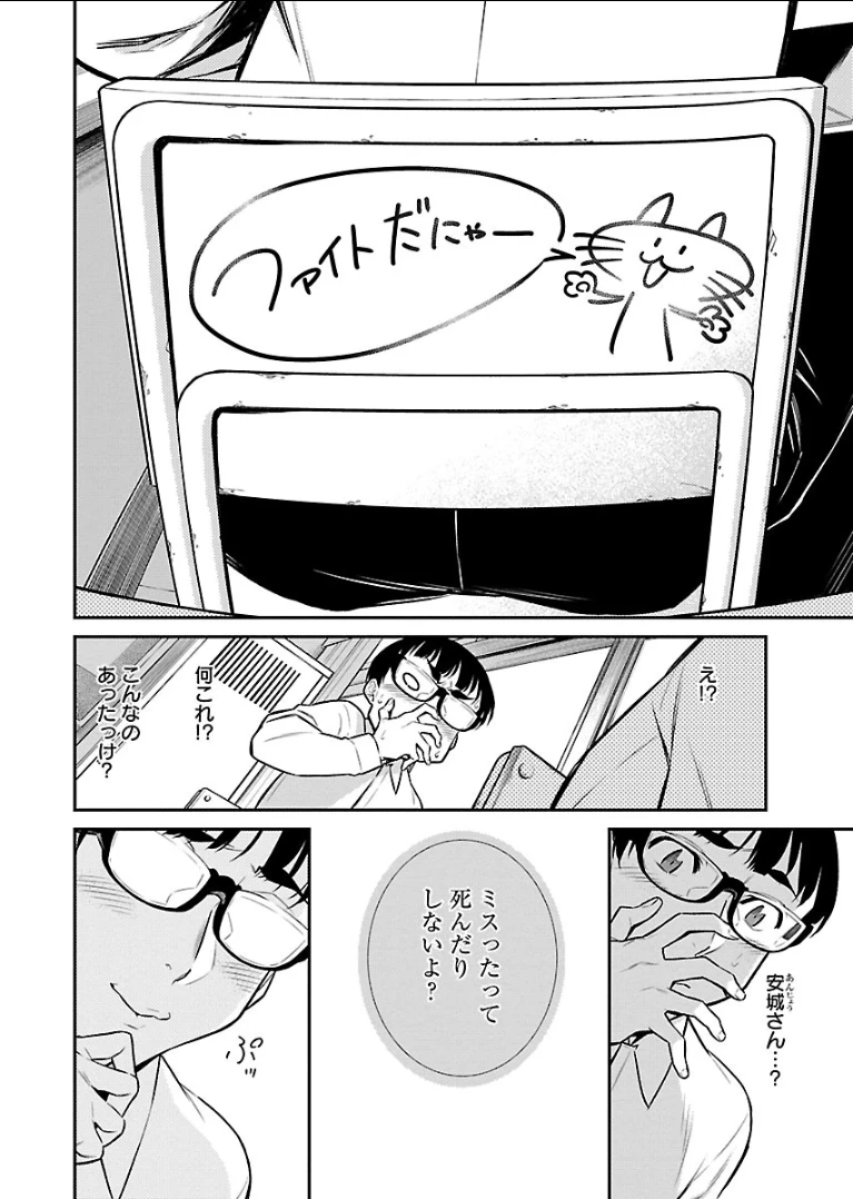 やんちゃギャルの安城さん 第48話 - 8