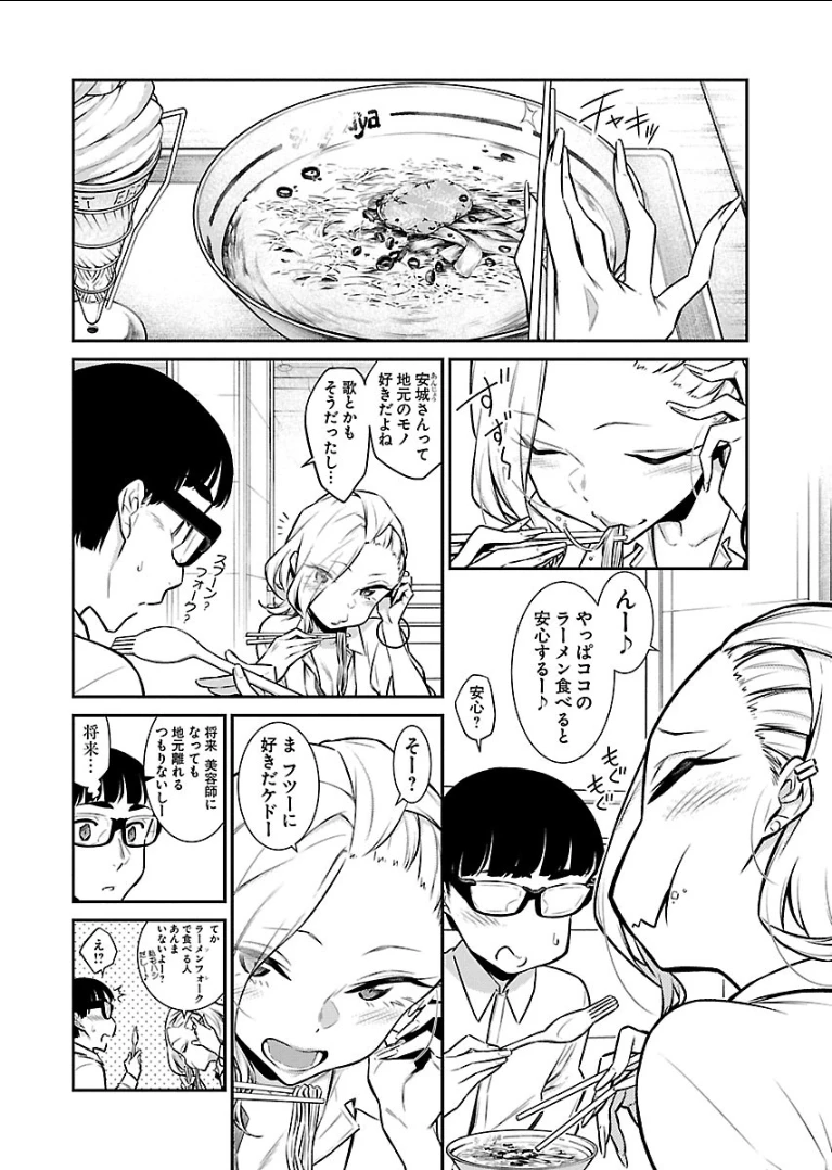 やんちゃギャルの安城さん 第43話 - 4