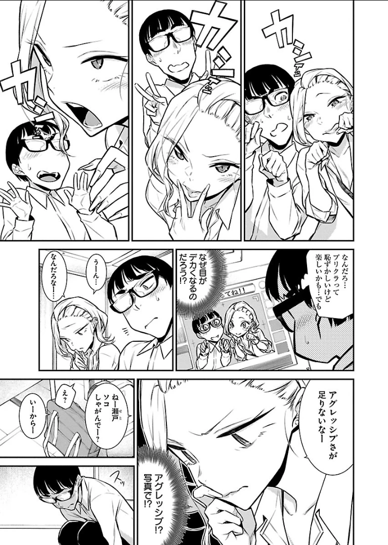 やんちゃギャルの安城さん 第44話 - 9