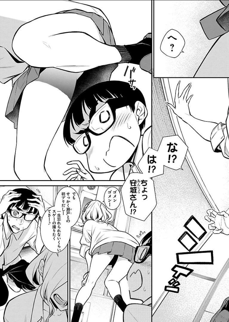 やんちゃギャルの安城さん 第44話 - 11