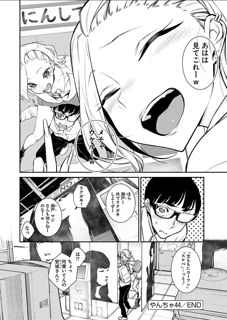やんちゃギャルの安城さん 第44話 - 12