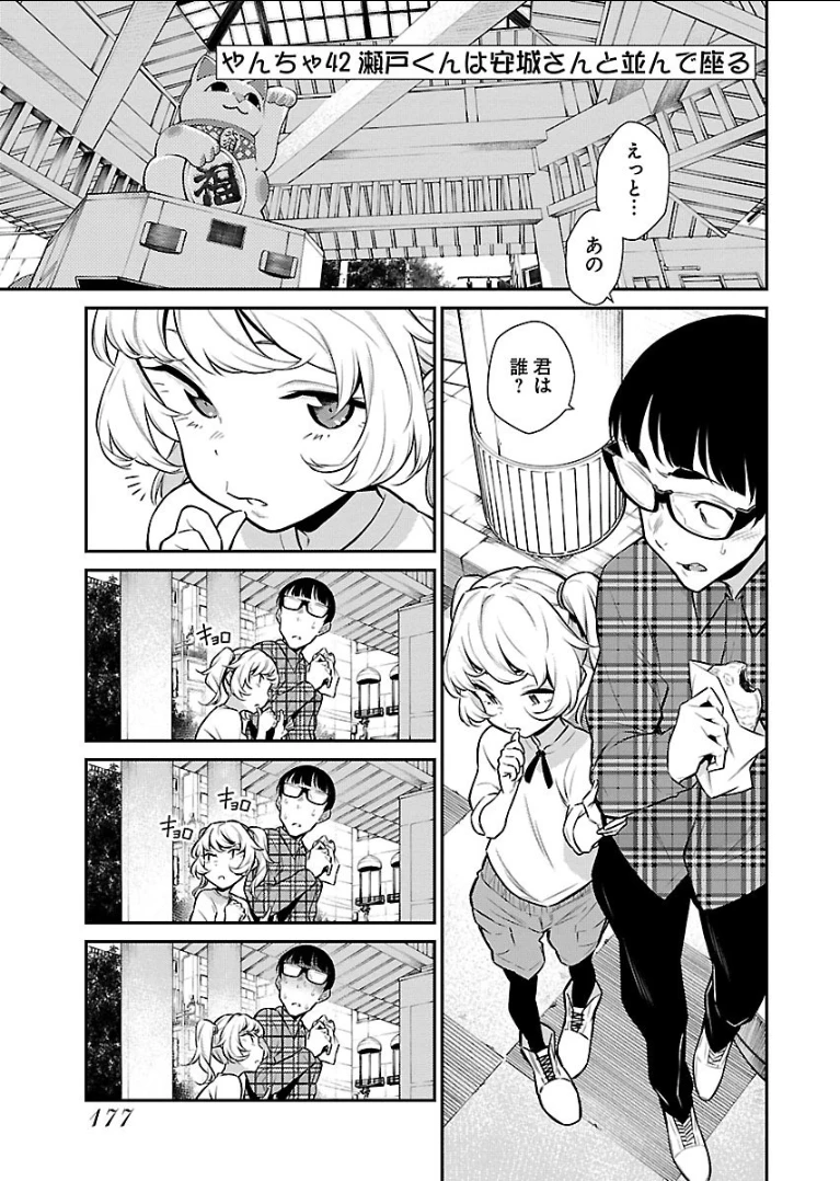 やんちゃギャルの安城さん 第42話 - 1