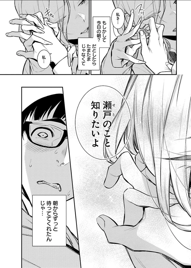 やんちゃギャルの安城さん 第48話 - 15