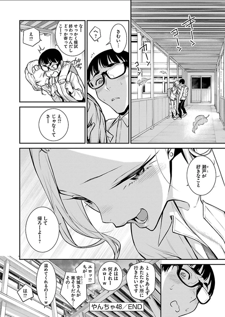 やんちゃギャルの安城さん 第48話 - 16