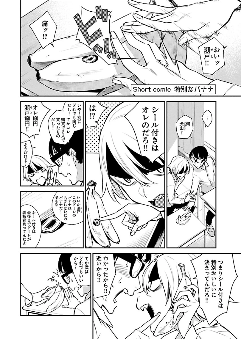 やんちゃギャルの安城さん 第48話 - 18