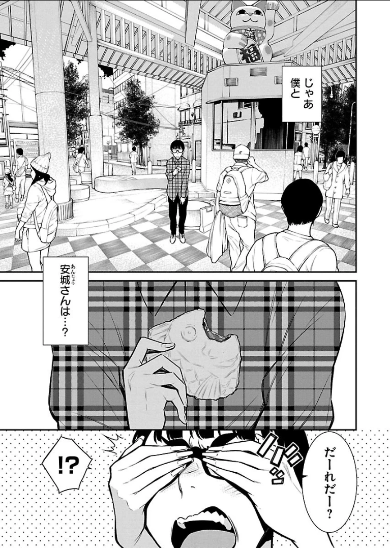 やんちゃギャルの安城さん 第42話 - 5