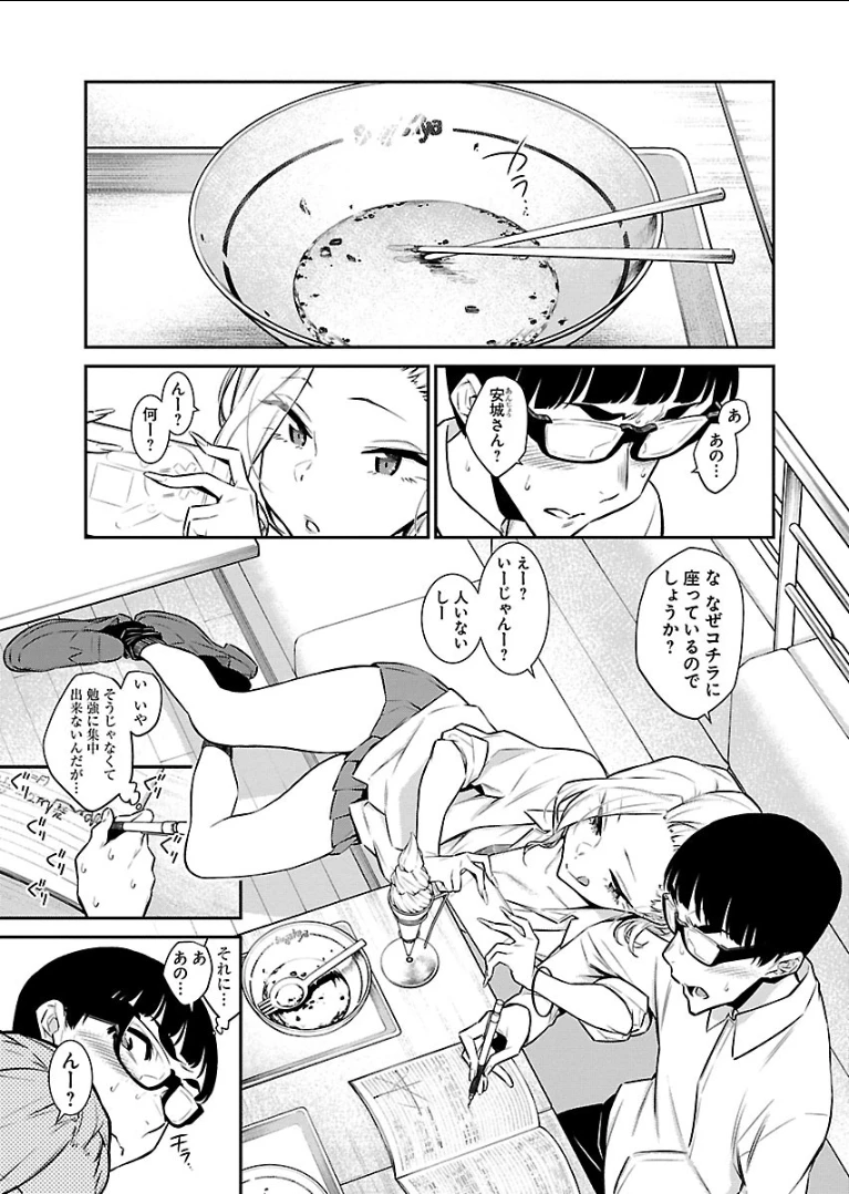 やんちゃギャルの安城さん 第43話 - 5
