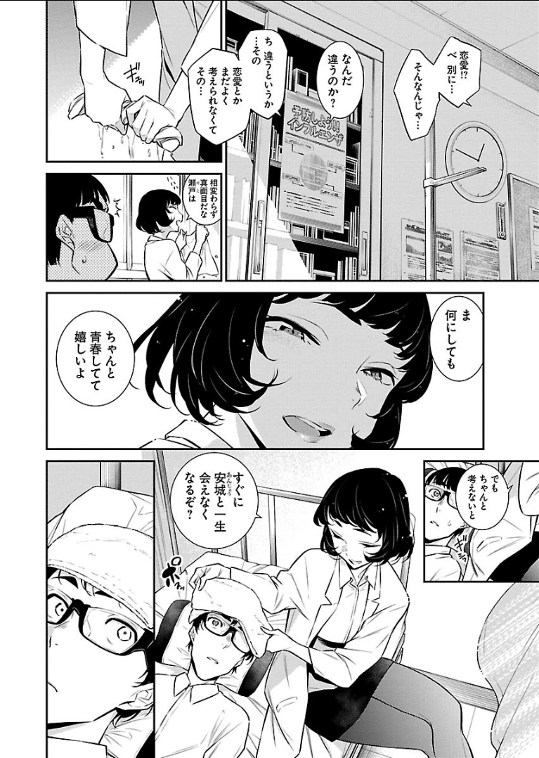 やんちゃギャルの安城さん 第41話 - 2