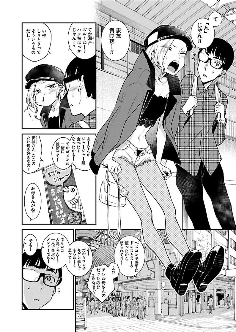 やんちゃギャルの安城さん 第41話 - 4