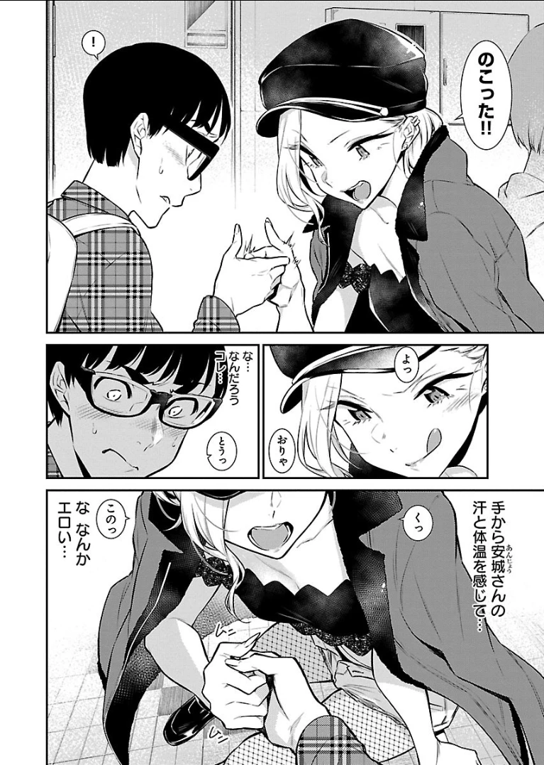 やんちゃギャルの安城さん 第41話 - 6