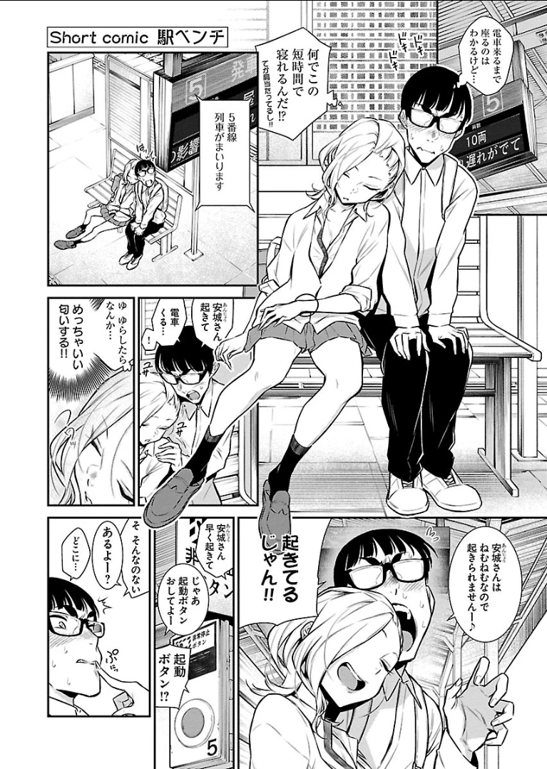 やんちゃギャルの安城さん 第43話 - 14