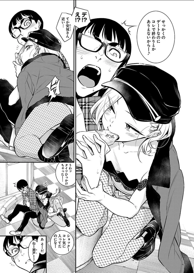 やんちゃギャルの安城さん 第41話 - 9