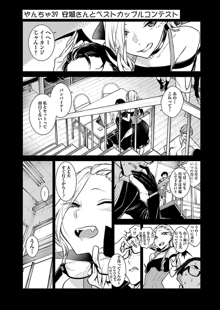 やんちゃギャルの安城さん 第39話 - 1