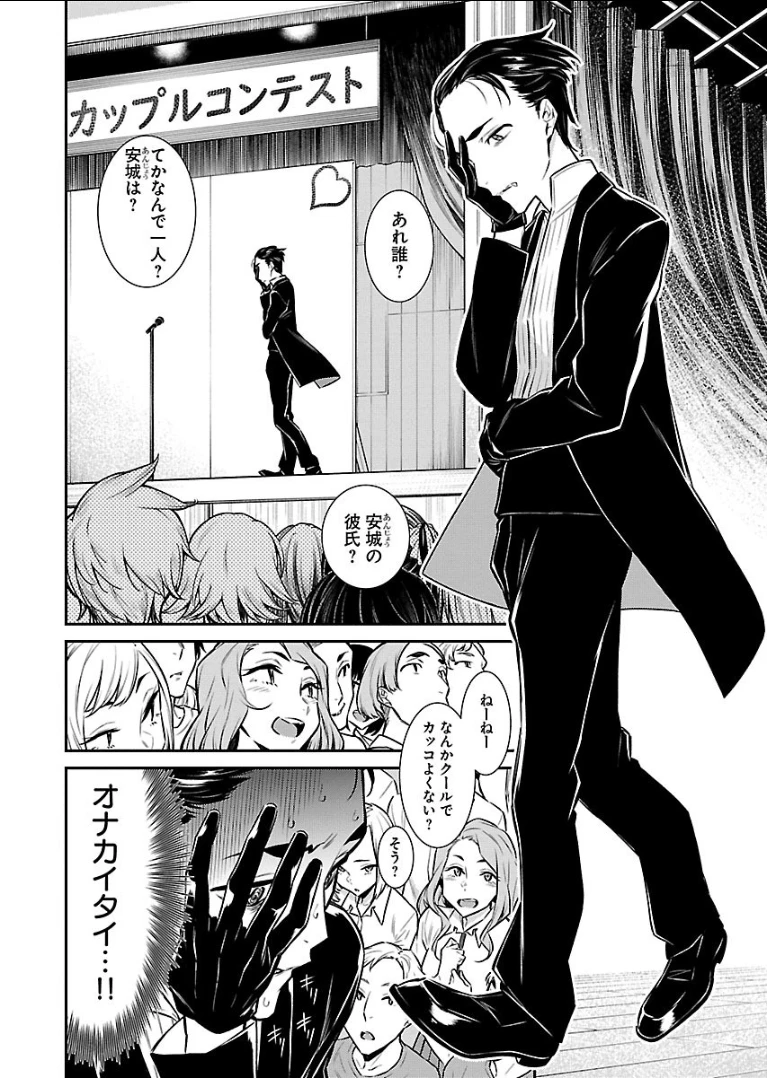 やんちゃギャルの安城さん 第39話 - 2