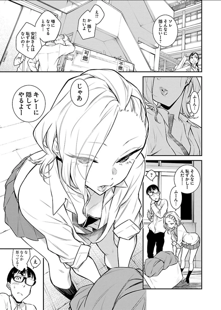 やんちゃギャルの安城さん 第40話 - 3