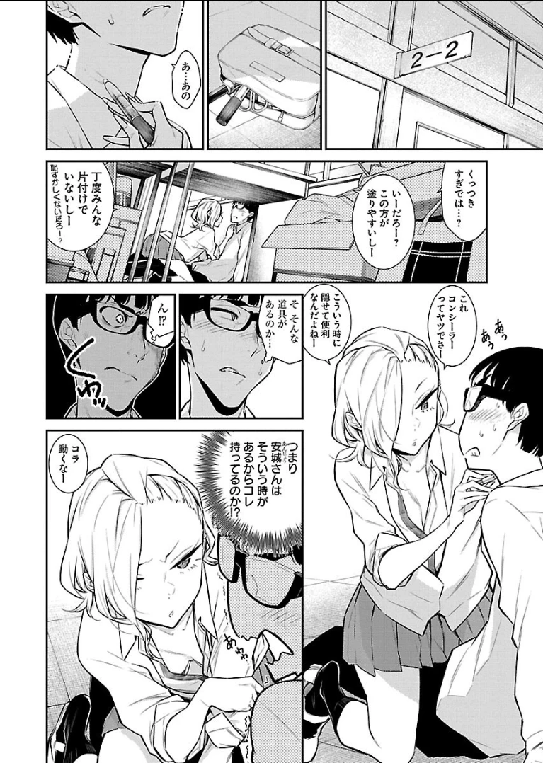 やんちゃギャルの安城さん 第40話 - 4
