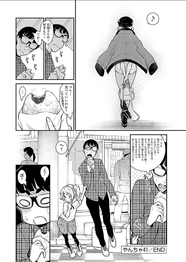 やんちゃギャルの安城さん 第41話 - 12