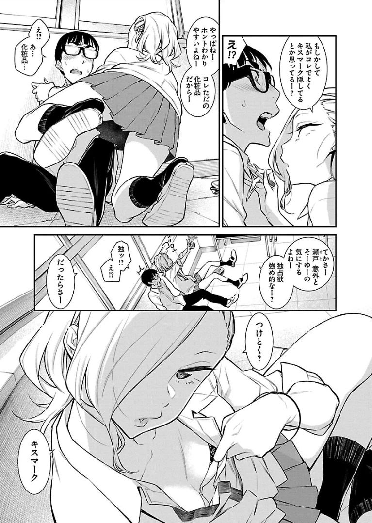 やんちゃギャルの安城さん 第40話 - 5