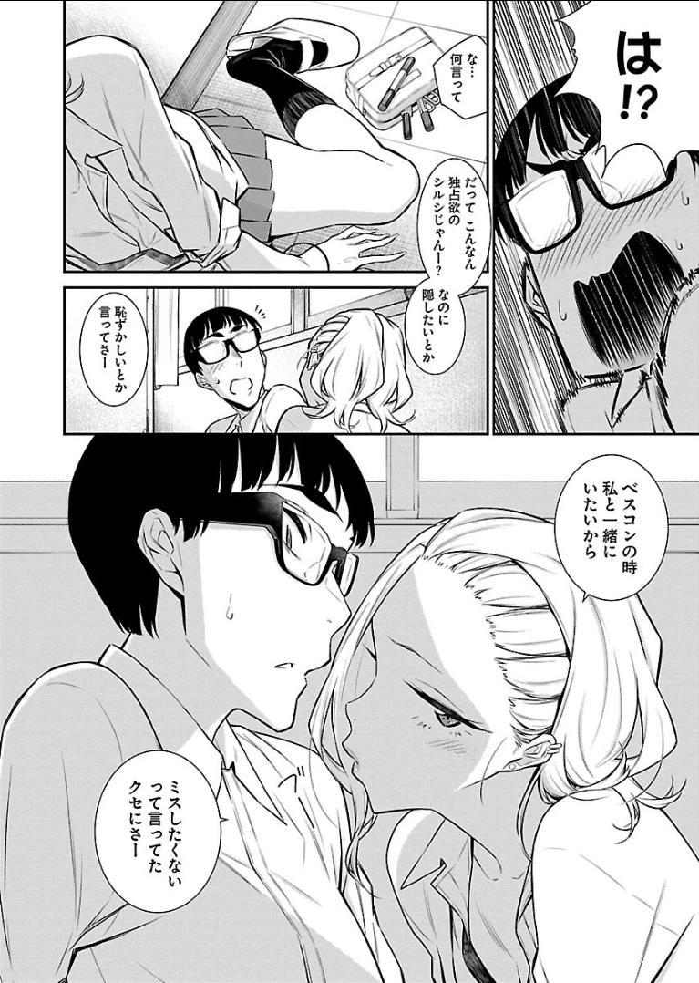 やんちゃギャルの安城さん 第40話 - 6