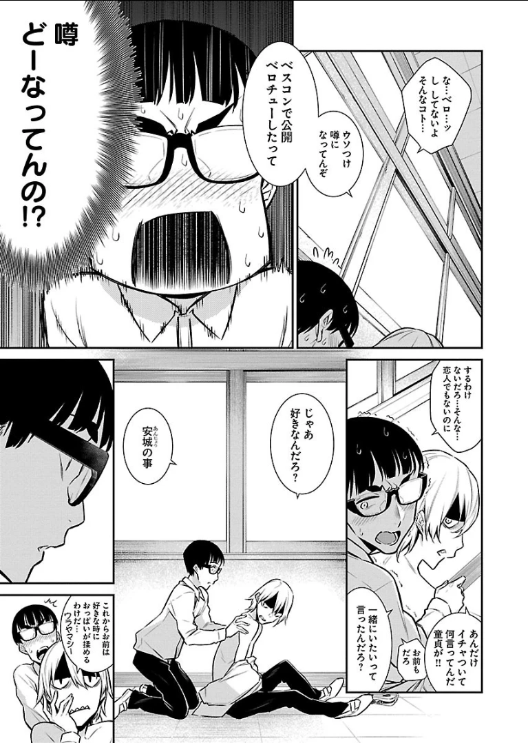 やんちゃギャルの安城さん 第40話 - 9
