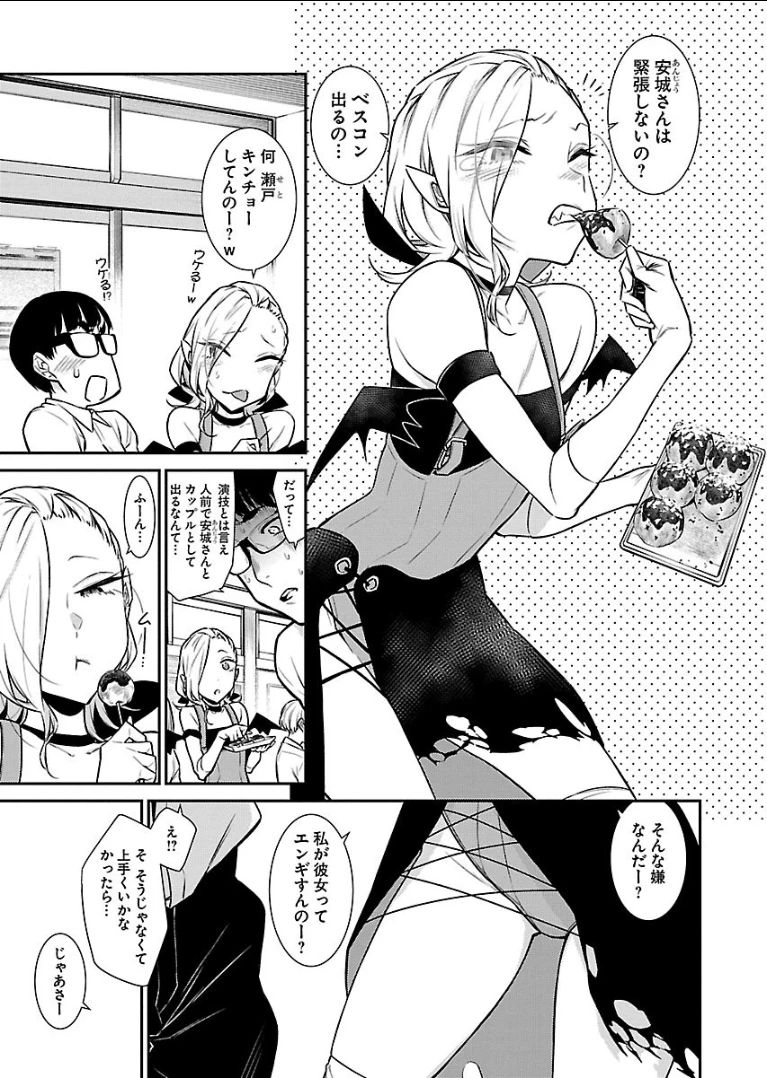 やんちゃギャルの安城さん 第38話 - 3
